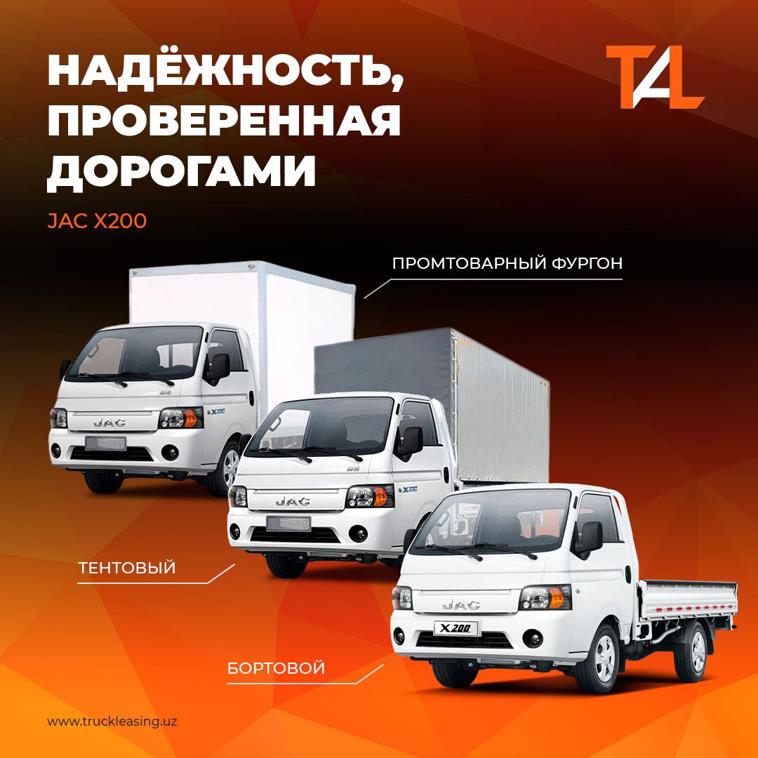 Грузовик JAC X200
